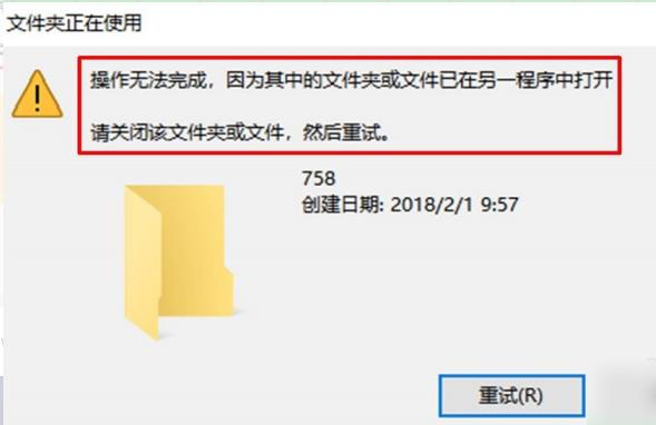 文件夹一直显示在另一程序打开怎么办