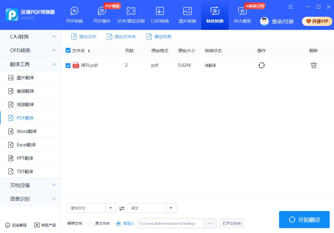 别再找啦！这几个PDF翻译软件，亲测好用！