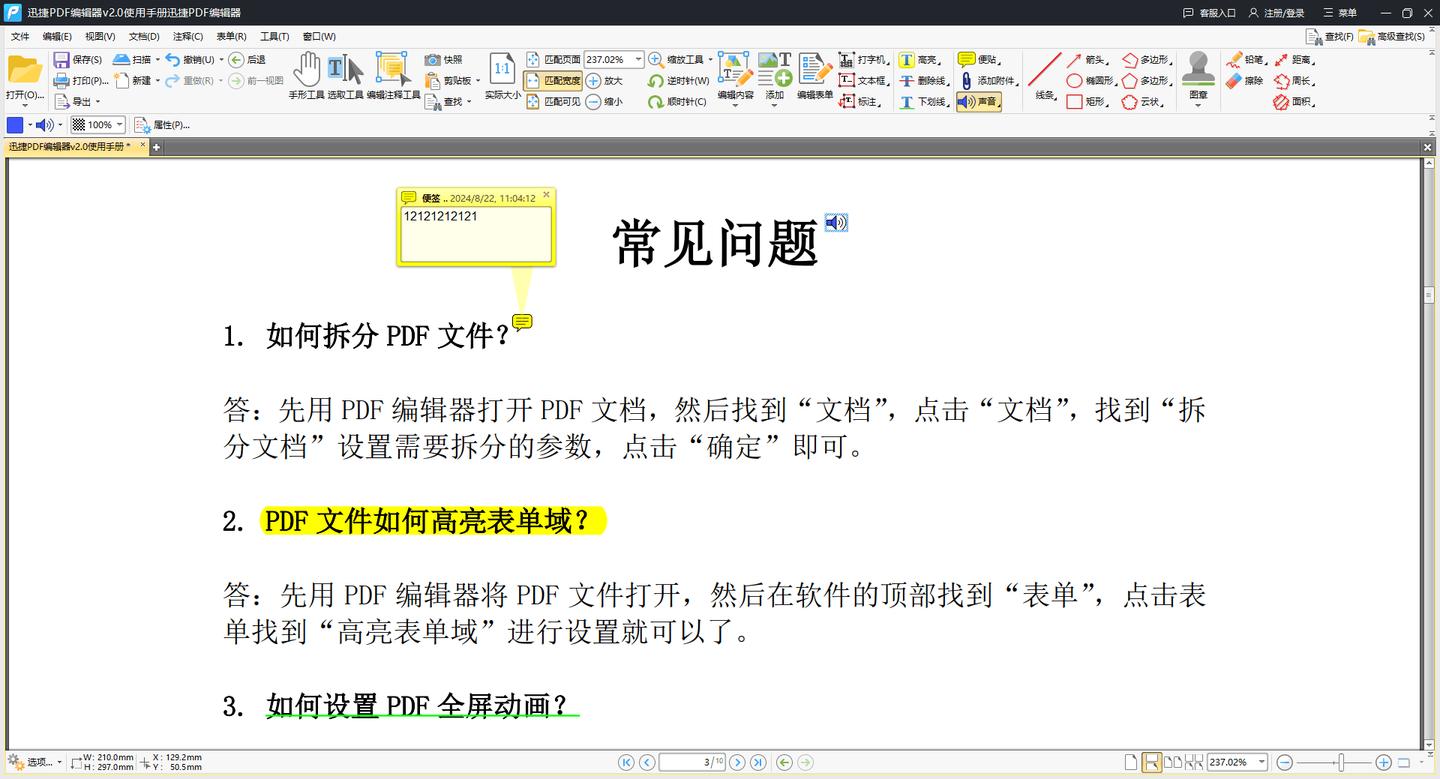 分享几个好用的PDF标记软件，让文档重点一目了然