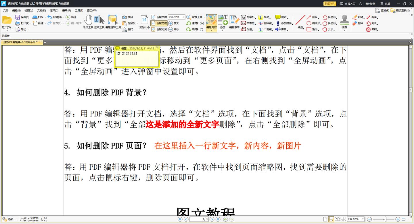 分享几个好用的PDF标记软件，让文档重点一目了然