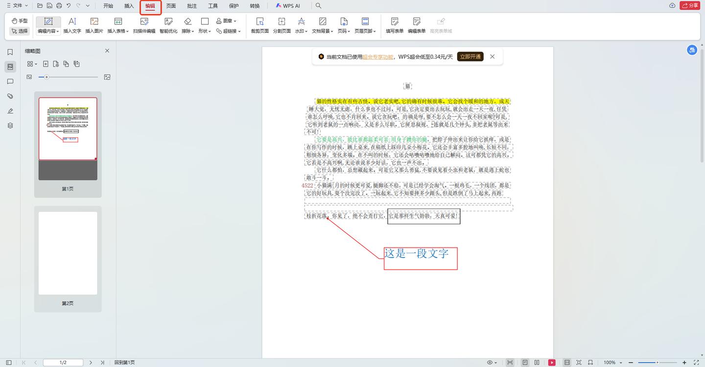 分享几个好用的PDF标记软件，让文档重点一目了然