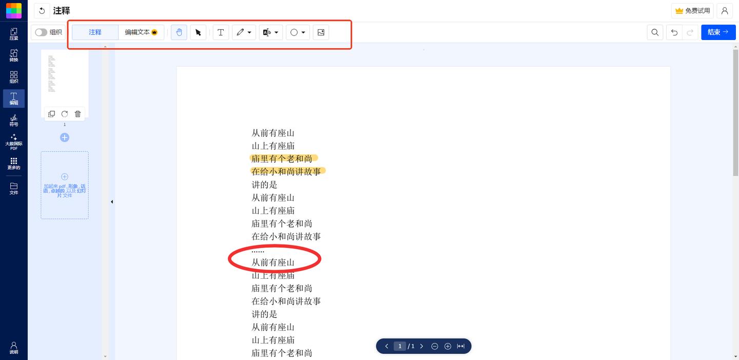 分享几个好用的PDF标记软件，让文档重点一目了然
