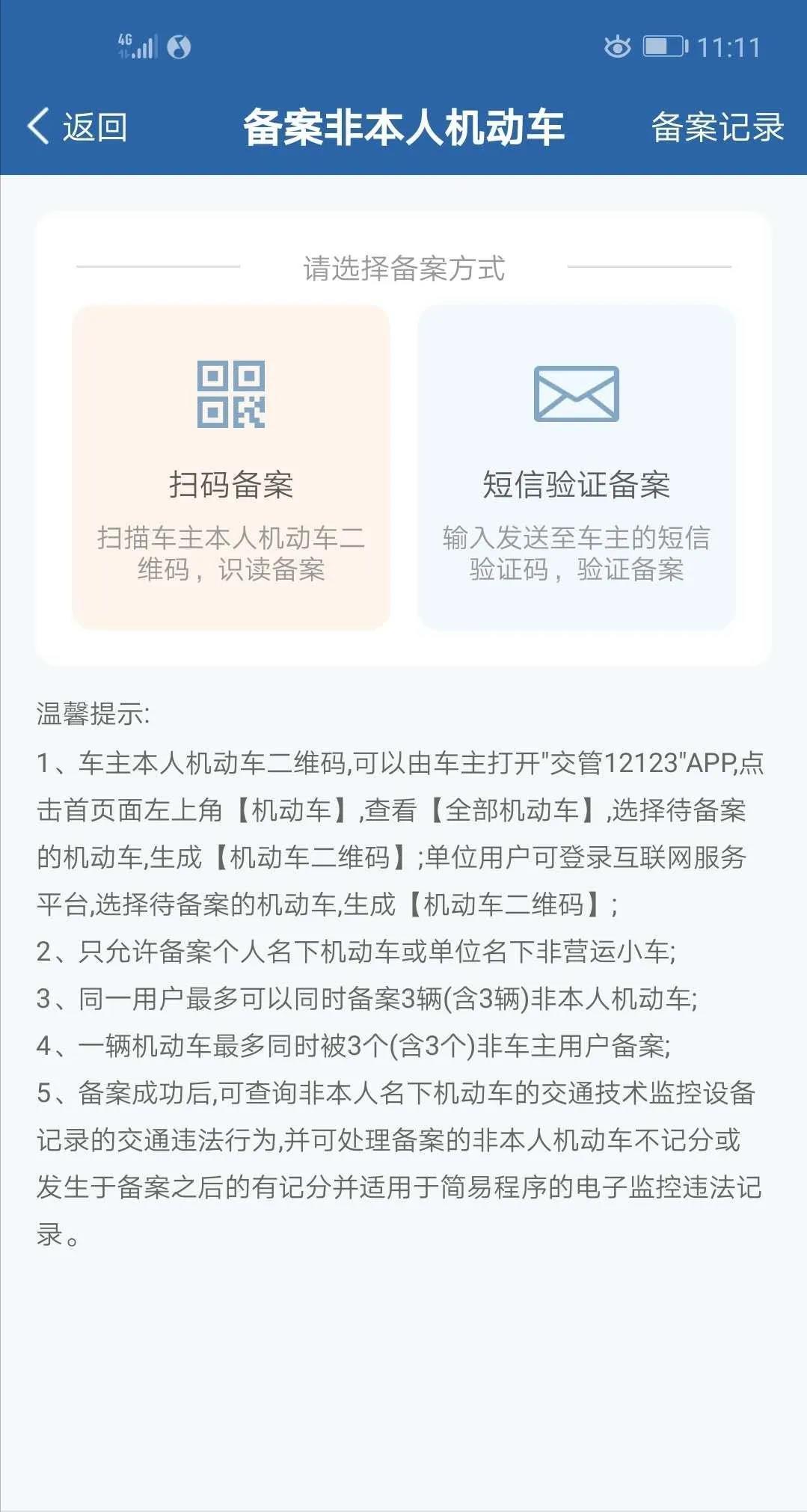 交管12123备案非本人车辆上限了，如何查询非本人名下车辆违章？