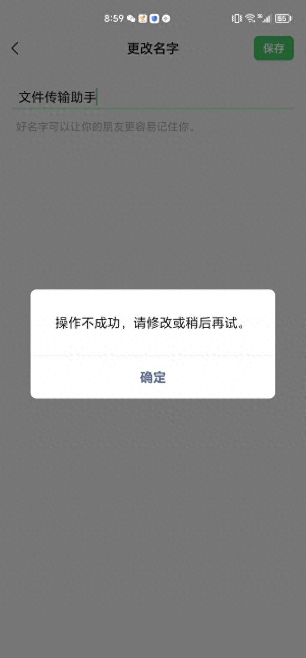 改名“文件传俞助手”后，收到3人传来文件｜记者实测