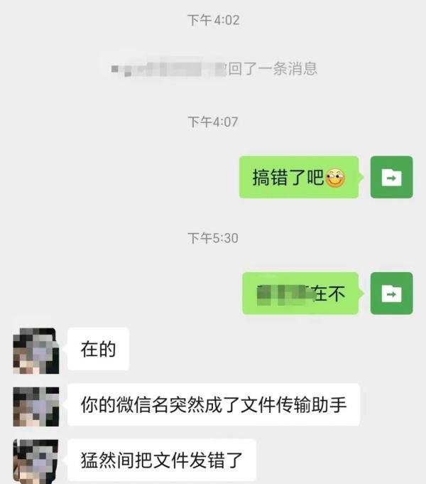 改名“文件传俞助手”后，收到3人传来文件｜记者实测
