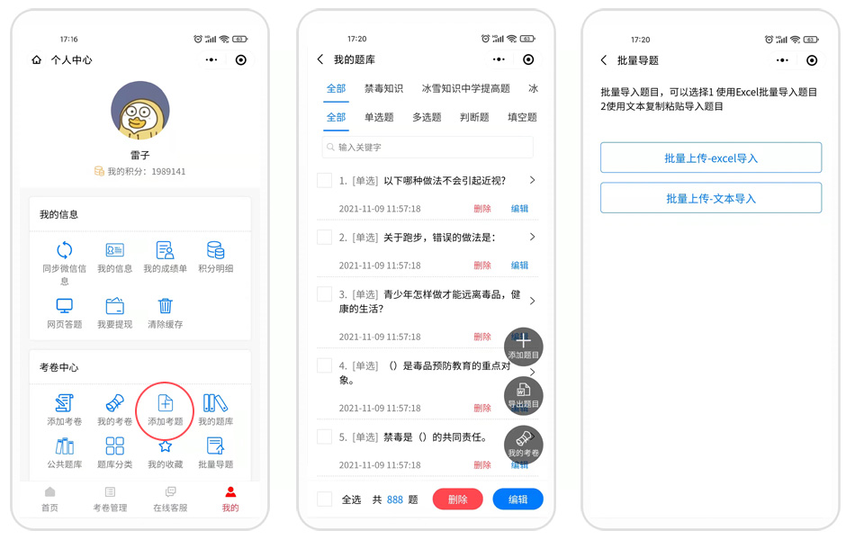 如何制作微信答题小程序 免费制作微信答题小程序 自己出题答题类app 在线答题小程序 导入题库随机出题小程序