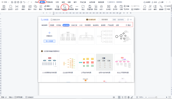 word文档如何快速制作流程图（在wps中如何制作流程图的技巧）