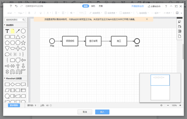 word文档如何快速制作流程图（在wps中如何制作流程图的技巧）