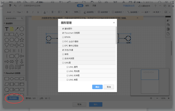 word文档如何快速制作流程图（在wps中如何制作流程图的技巧）