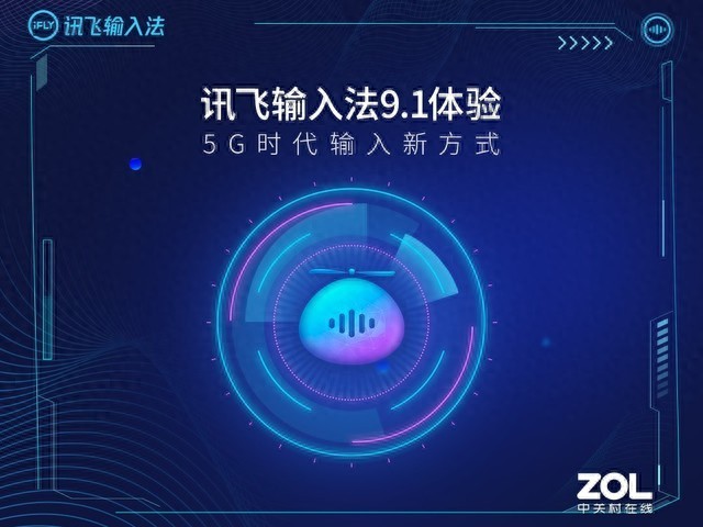 试用讯飞输入法9.1：好用、智能、神奇