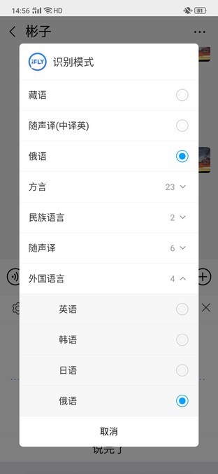 试用讯飞输入法9.1：好用、智能、神奇