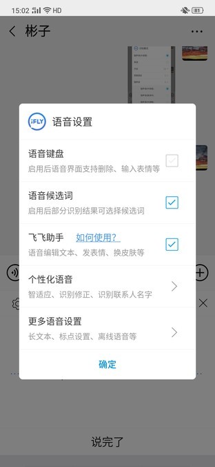 试用讯飞输入法9.1：好用、智能、神奇