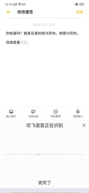 试用讯飞输入法9.1：好用、智能、神奇