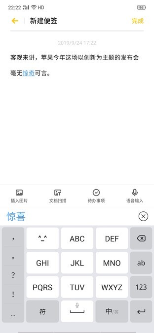 试用讯飞输入法9.1：好用、智能、神奇