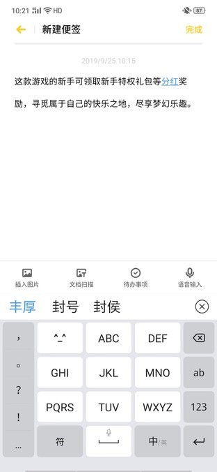 试用讯飞输入法9.1：好用、智能、神奇