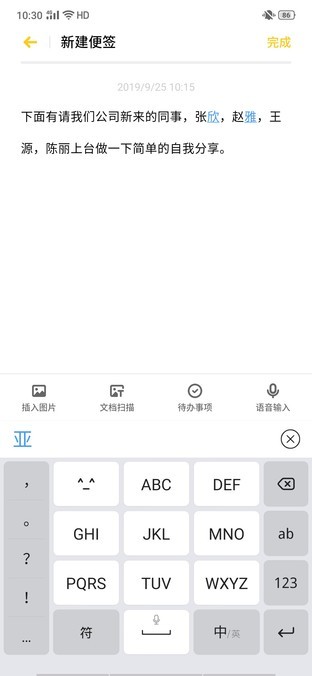 试用讯飞输入法9.1：好用、智能、神奇