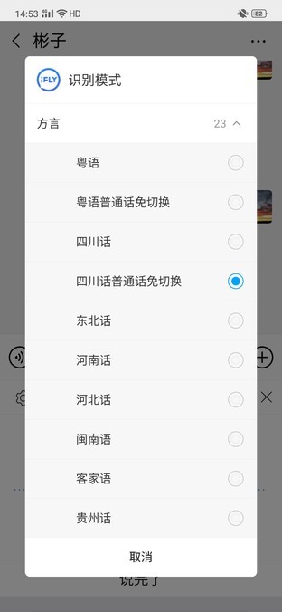 试用讯飞输入法9.1：好用、智能、神奇