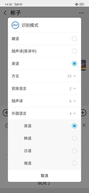 试用讯飞输入法9.1：好用、智能、神奇