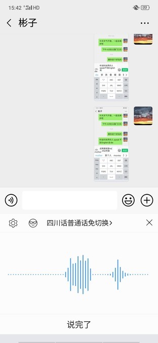 试用讯飞输入法9.1：好用、智能、神奇