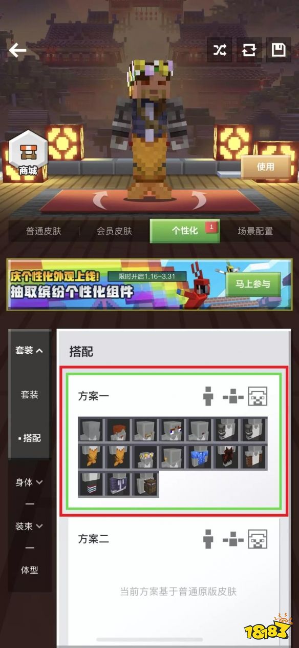 《我的世界》个性化皮肤怎么设置 个性化皮肤操作教程