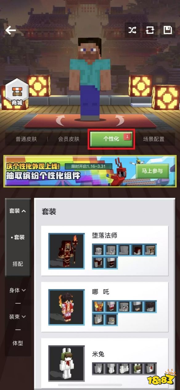 《我的世界》个性化皮肤怎么设置 个性化皮肤操作教程