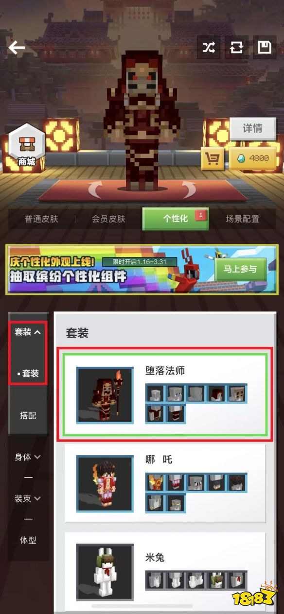 《我的世界》个性化皮肤怎么设置 个性化皮肤操作教程