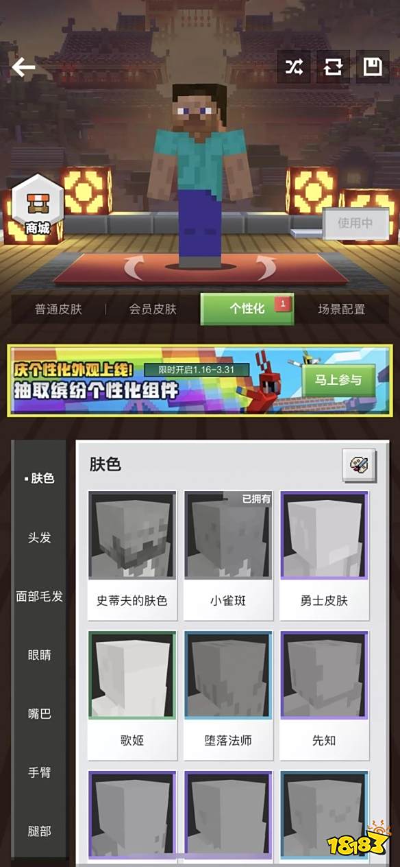 《我的世界》个性化皮肤怎么设置 个性化皮肤操作教程