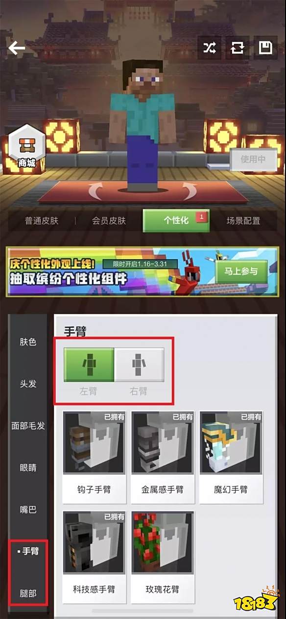 《我的世界》个性化皮肤怎么设置 个性化皮肤操作教程