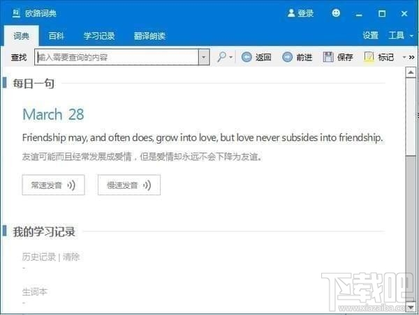 欧路词典 v12.4.7 官方版