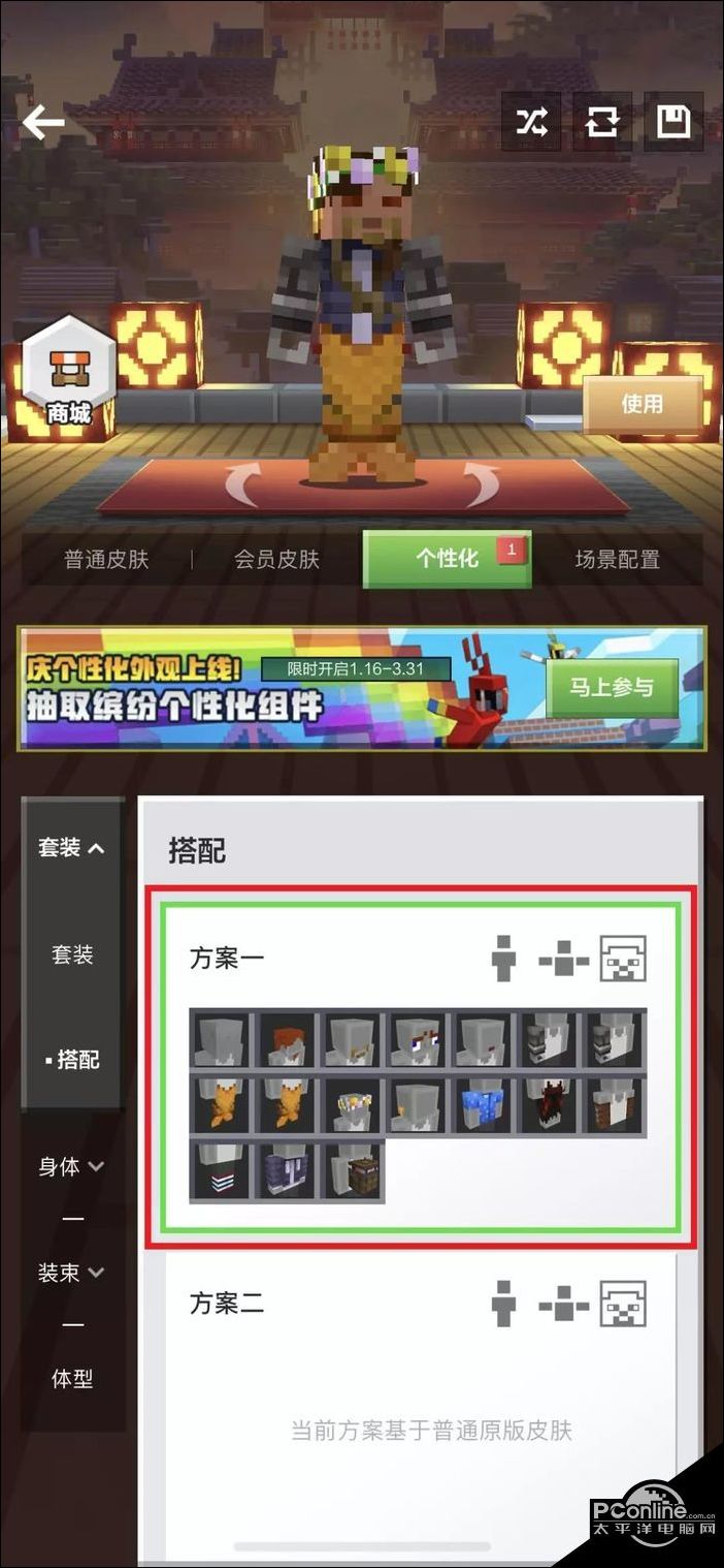 我的世界个性化皮肤怎么制作【详解】