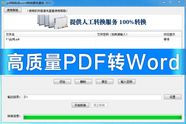 pdf转换成word转换器免费版  15.2 免费版