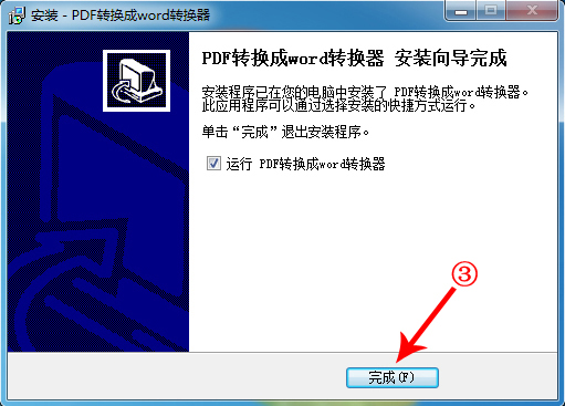 pdf转换成word转换器免费版  15.2 免费版