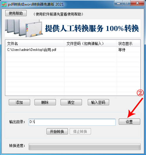 pdf转换成word转换器免费版  15.2 免费版