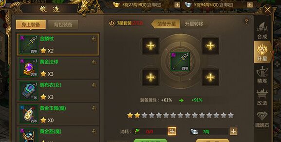 征途永恒升星技巧 武器升星概率