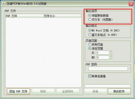 迅捷PDF转换成为Word转换器哪里下载好 附教程
