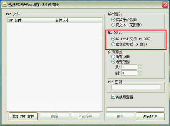 迅捷PDF转换成为Word转换器哪里下载好 附教程