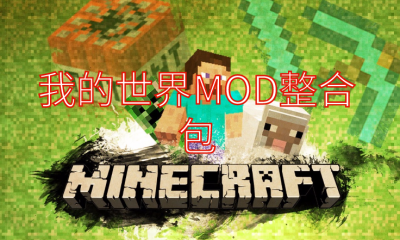 我的世界 v1.7.2-v1.10.2Smooth材质包