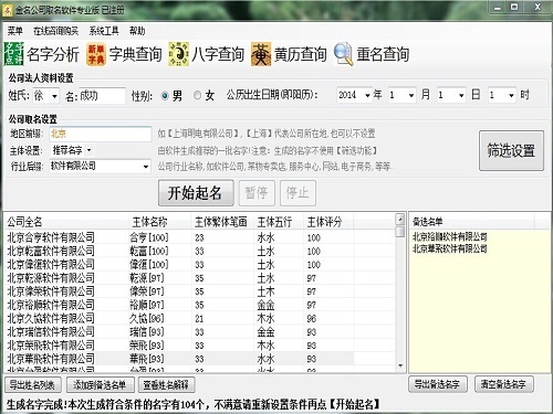 起名软件软件下载 常用的起名软件软件排行榜