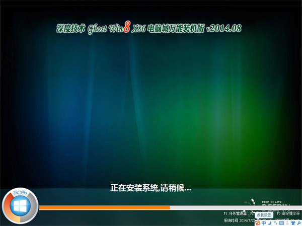 深度技术  Ghost Win8.1 X86(32位)电脑城万能装机版 v2014.08