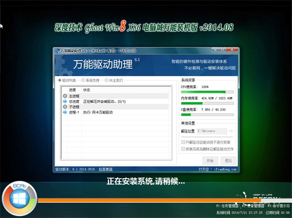 深度技术  Ghost Win8.1 X86(32位)电脑城万能装机版 v2014.08
