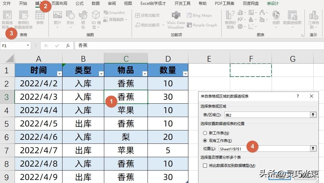 学会Excel数据透视表，制作一个小型进销存管理系统