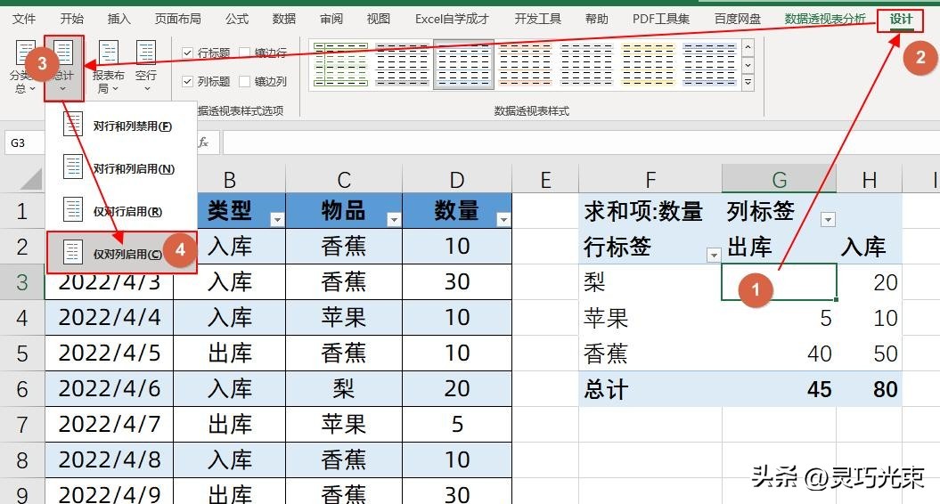 学会Excel数据透视表，制作一个小型进销存管理系统