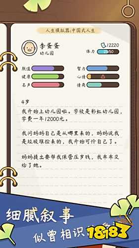 人生模拟器安卓版生游戏简介