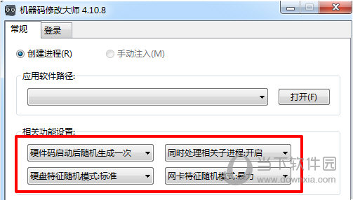 机器码修改大师 V4.10.8 绿色免费版
