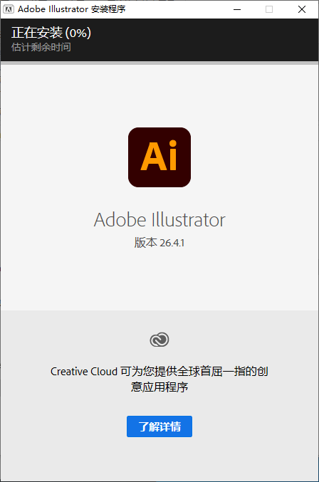 Adobe Illustrator2022安装破解教程