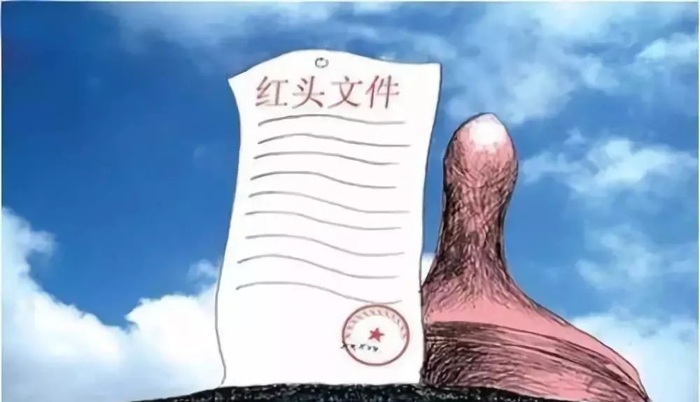 自然资源部:让“红头文件”不能任性!