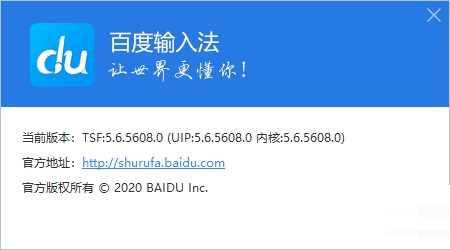 百度输入法官方版 v5.6.5608.0 无广告原版