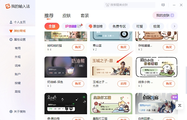 搜狗输入法怎么换皮肤_搜狗输入法皮肤和套装有何区别