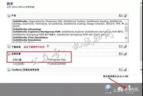 Solidworks2012安装教程,只需要13步就完成