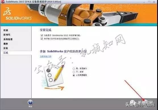 Solidworks2012安装教程,只需要13步就完成
